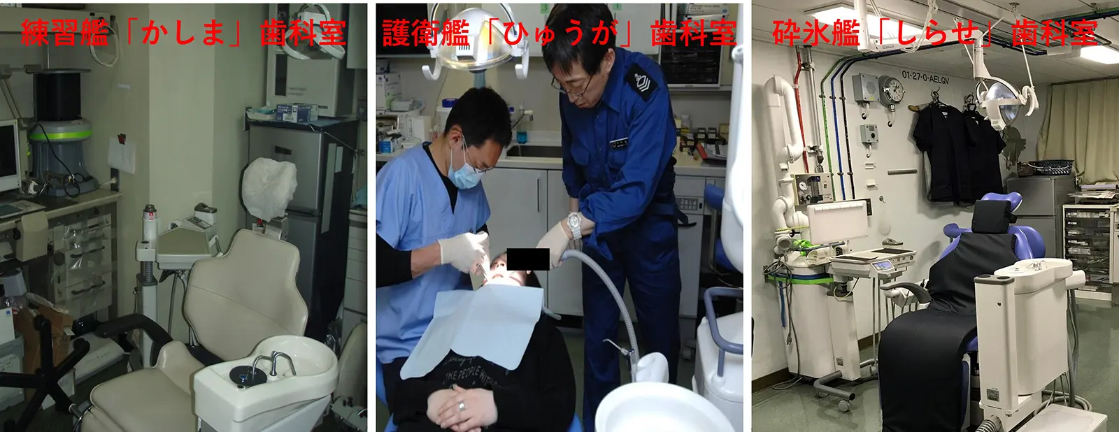 艦艇の歯科室