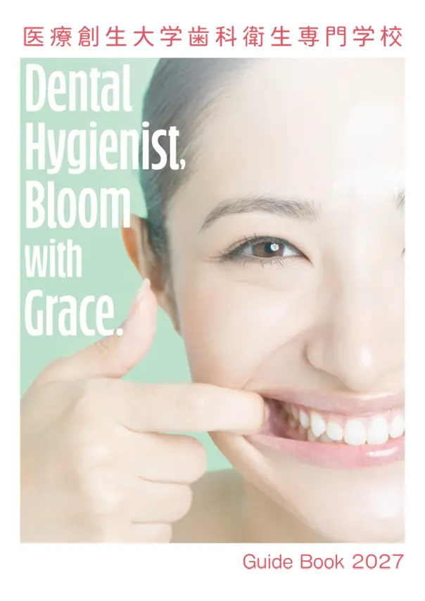 2027年度学校案内