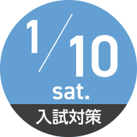 1/10（土）