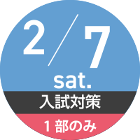 2/7（土）