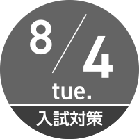 8/4（火）