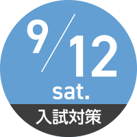 9/12（土）