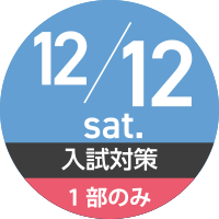 12/12（土）