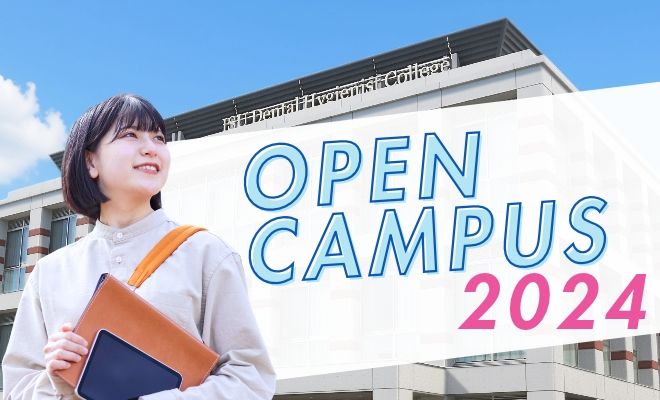 オープンキャンパス、入試対策オープンキャンパスを実施しました！