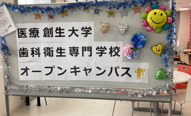 学校説明会・入試対策オープンキャンパス